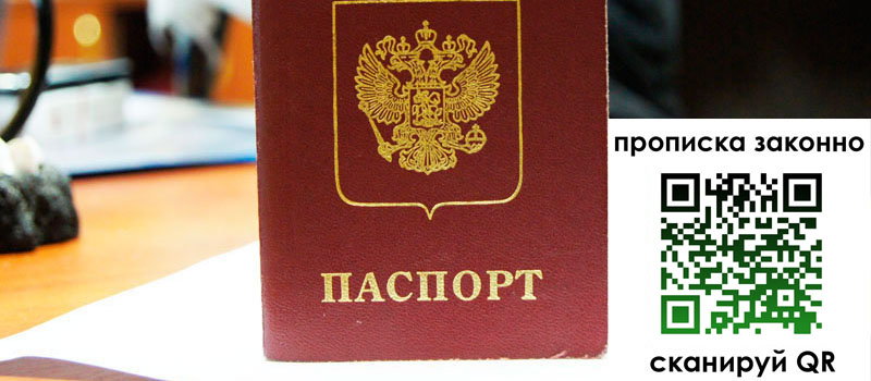 прописка в Верхнем Уфалее